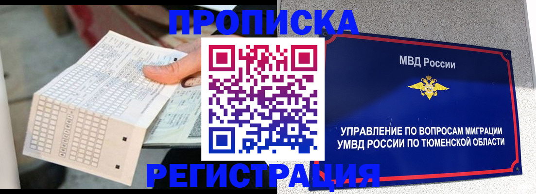 прописка в квартире в Кумертау