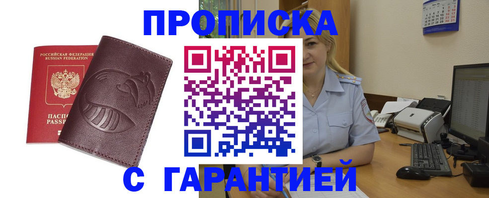 прописка ребенка в Кумертау