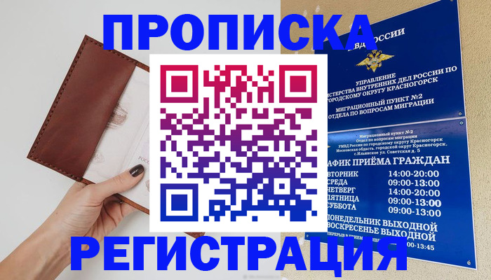 временная регистрация в Кумертау