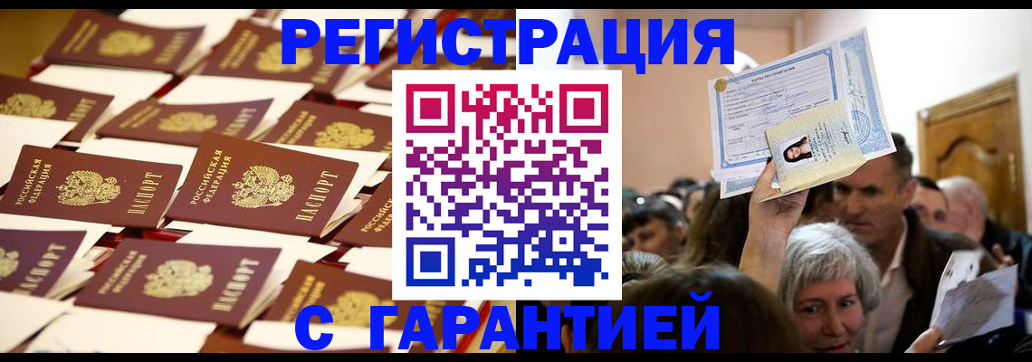 регистрация в Кумертау